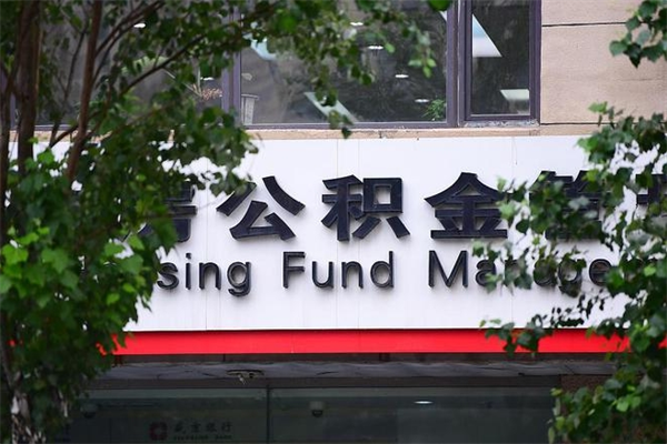 三河离职公积金怎么帮取（离职如何取公积金账户里的钱）